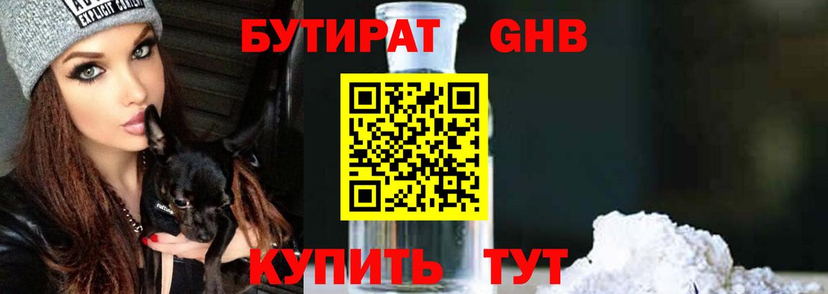 Бутират вода Белебей