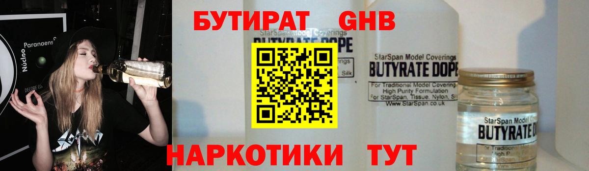 Бутират жидкий экстази  Вход с VPN  Белебей 