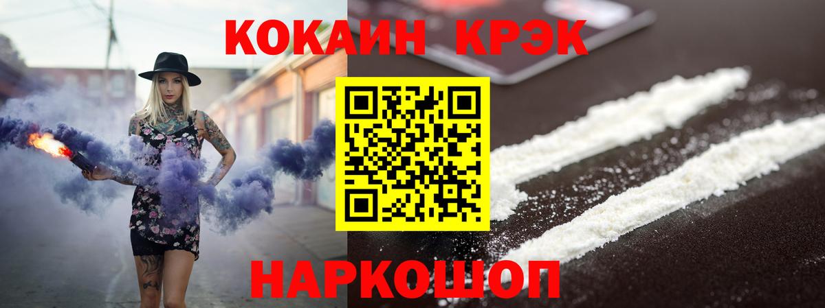 Кокаин Fish Scale Белебей