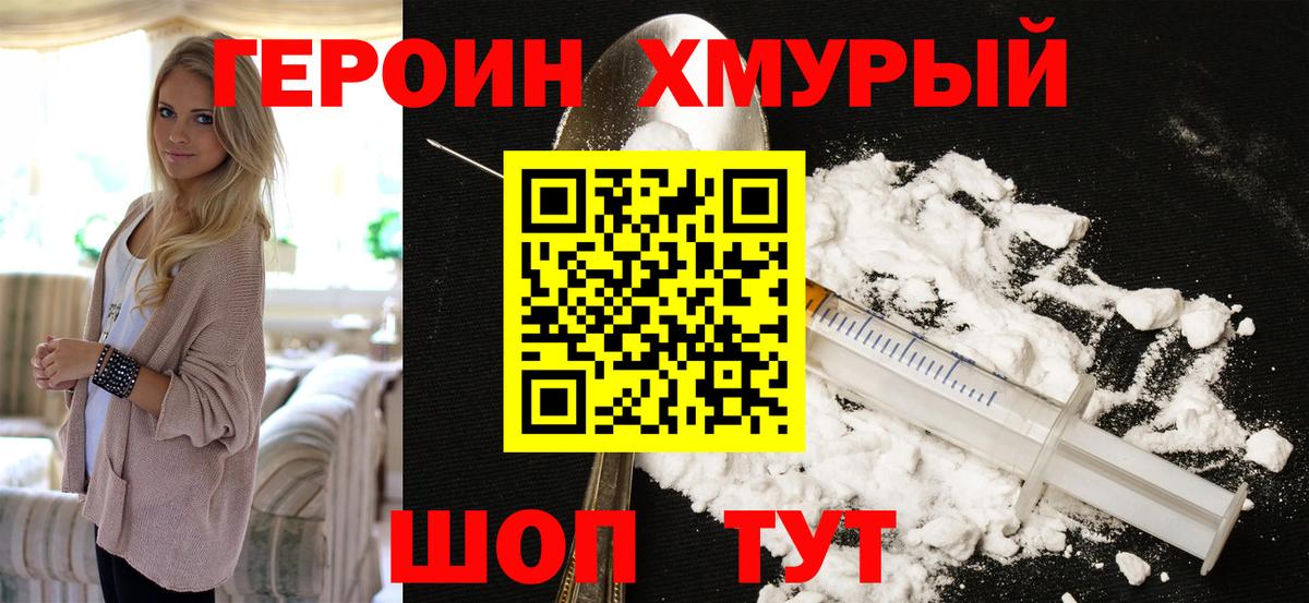 ГЕРОИН хмурый  Вход с VPN  Героин  Белебей 