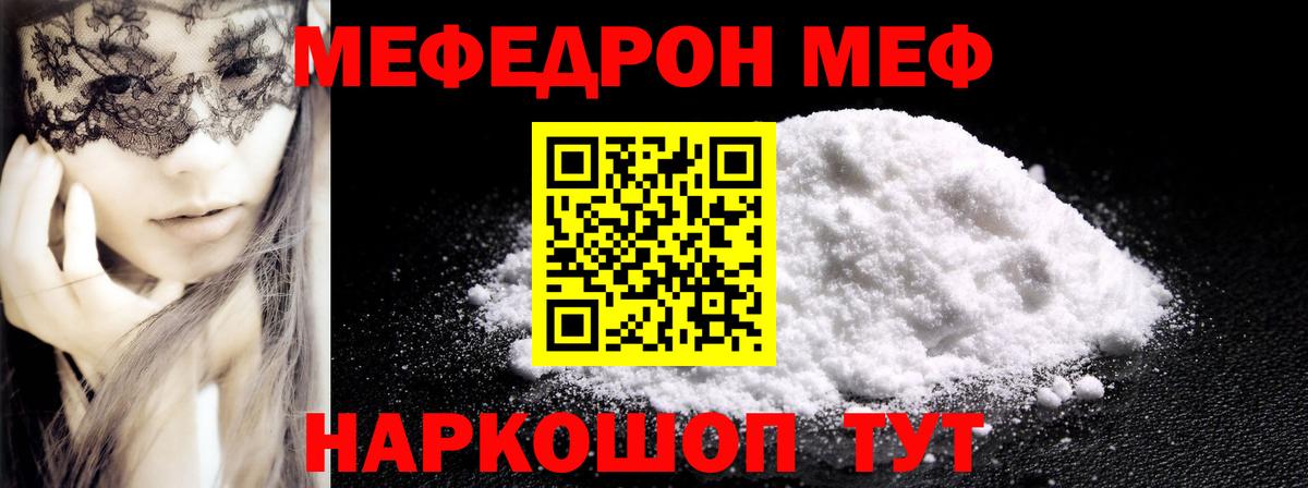Мефедрон кристаллы Белебей